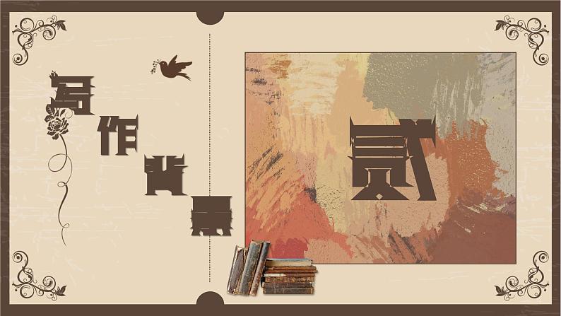 【中职语文专用】(高教版2023基础模块下册)《套中人》（教学课件）第6页