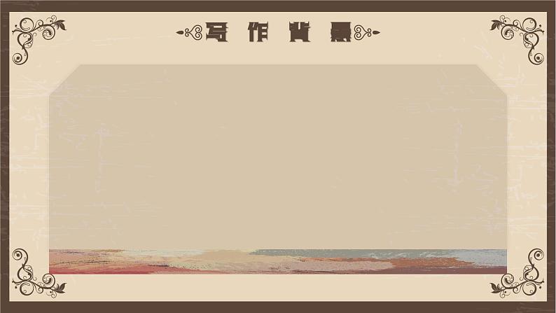 【中职语文专用】(高教版2023基础模块下册)《套中人》（教学课件）第7页