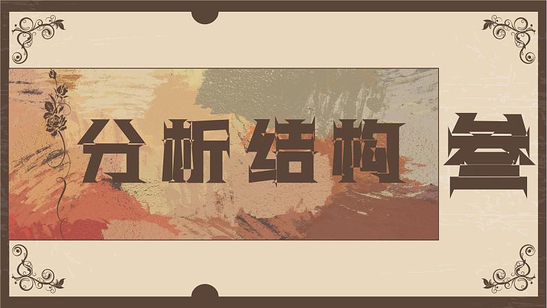 【中职语文专用】(高教版2023基础模块下册)《套中人》（教学课件）第8页