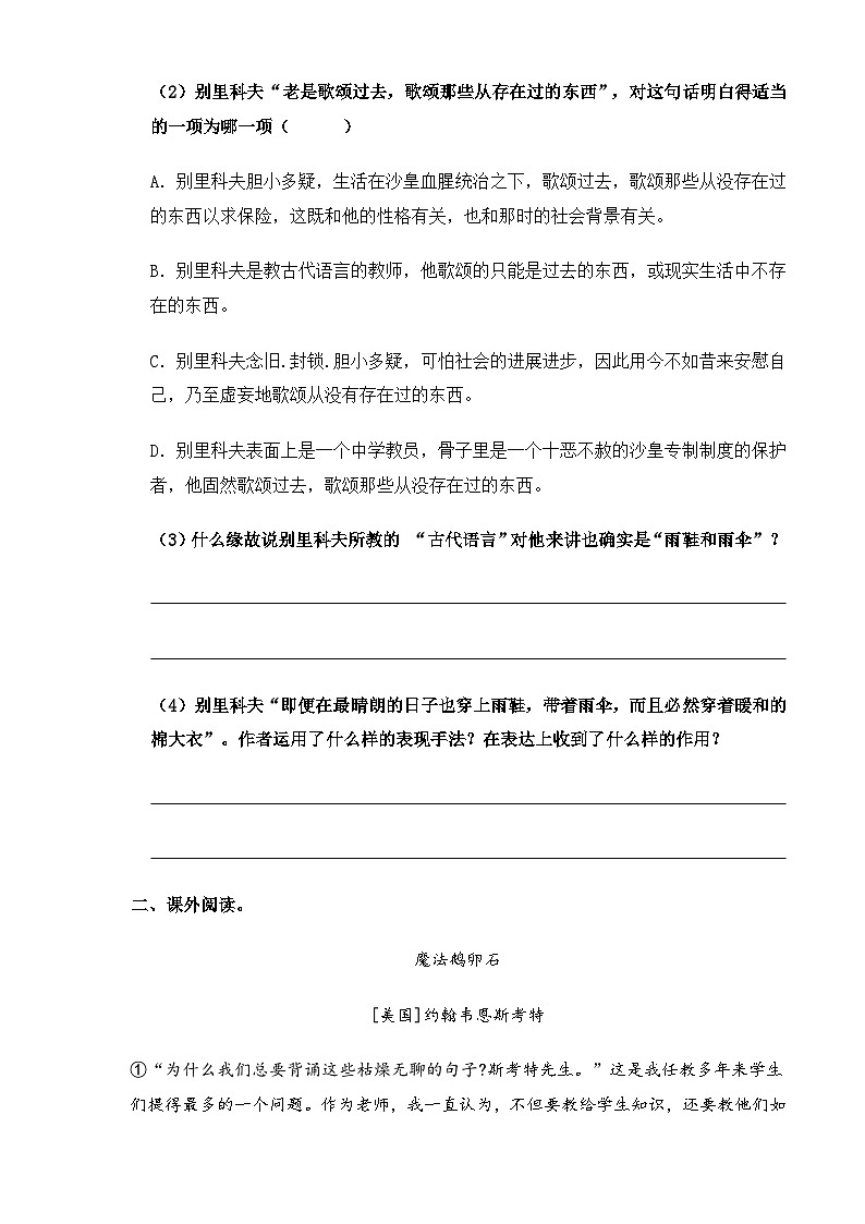 【中职语文专用】(高教版2023基础模块下册)《套中人》（同步练习）（原卷版）第3页