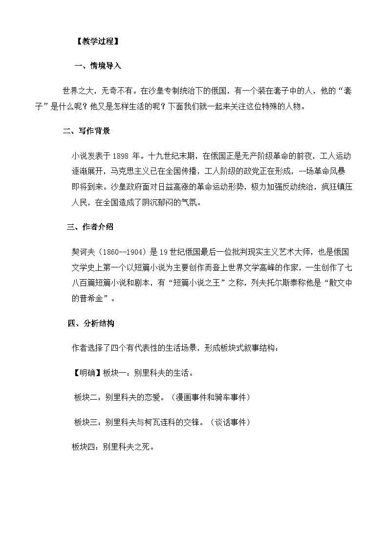 【中职语文专用】(高教版2023基础模块下册)《套中人》（教案）第2页