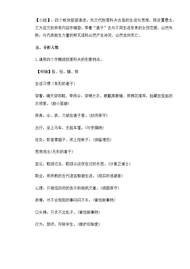 【中职语文专用】(高教版2023基础模块下册)《套中人》（教案）第3页