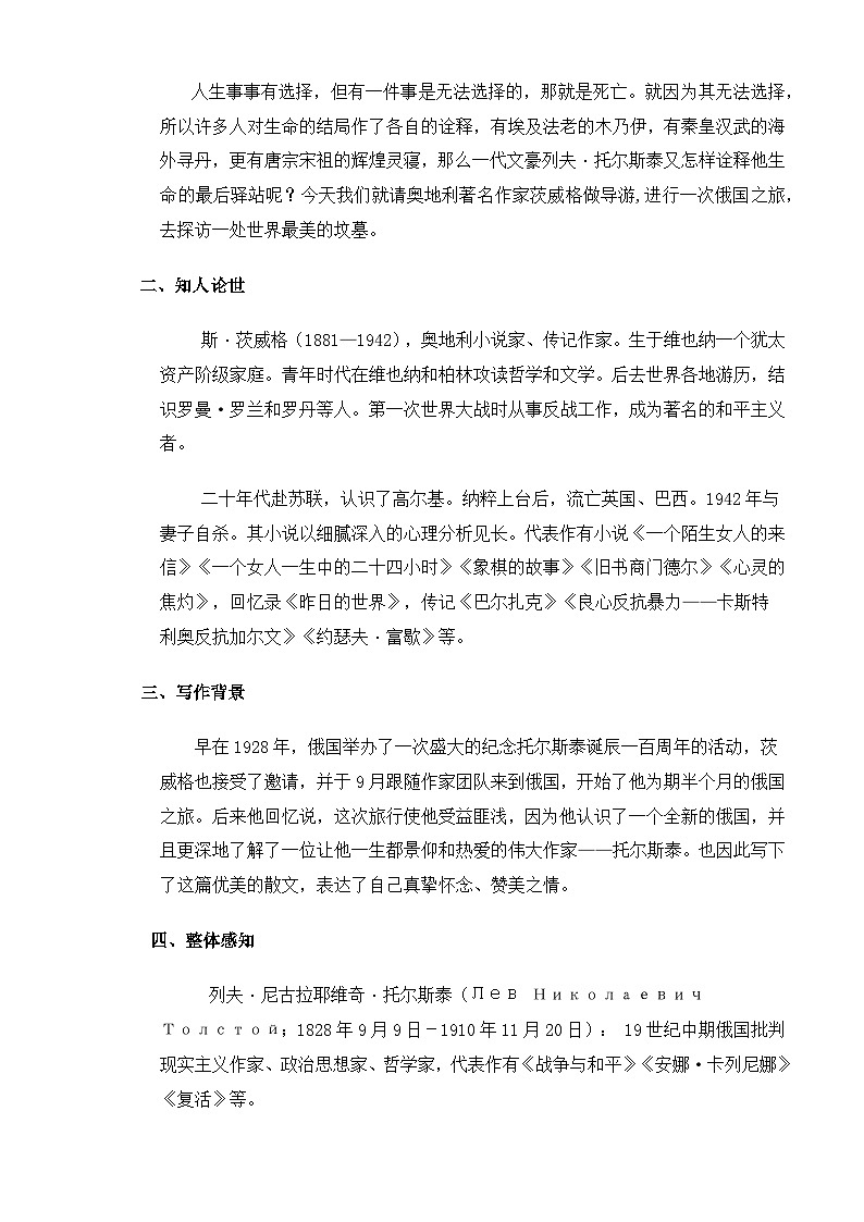 【中职语文专用】(高教版2023基础模块下册)《世间最感人的坟墓》（教案）第2页