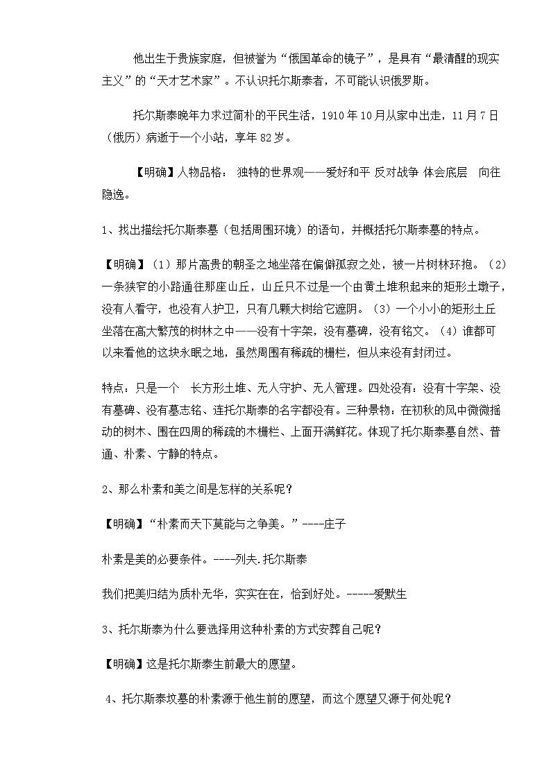 【中职语文专用】(高教版2023基础模块下册)《世间最感人的坟墓》（教案）第3页
