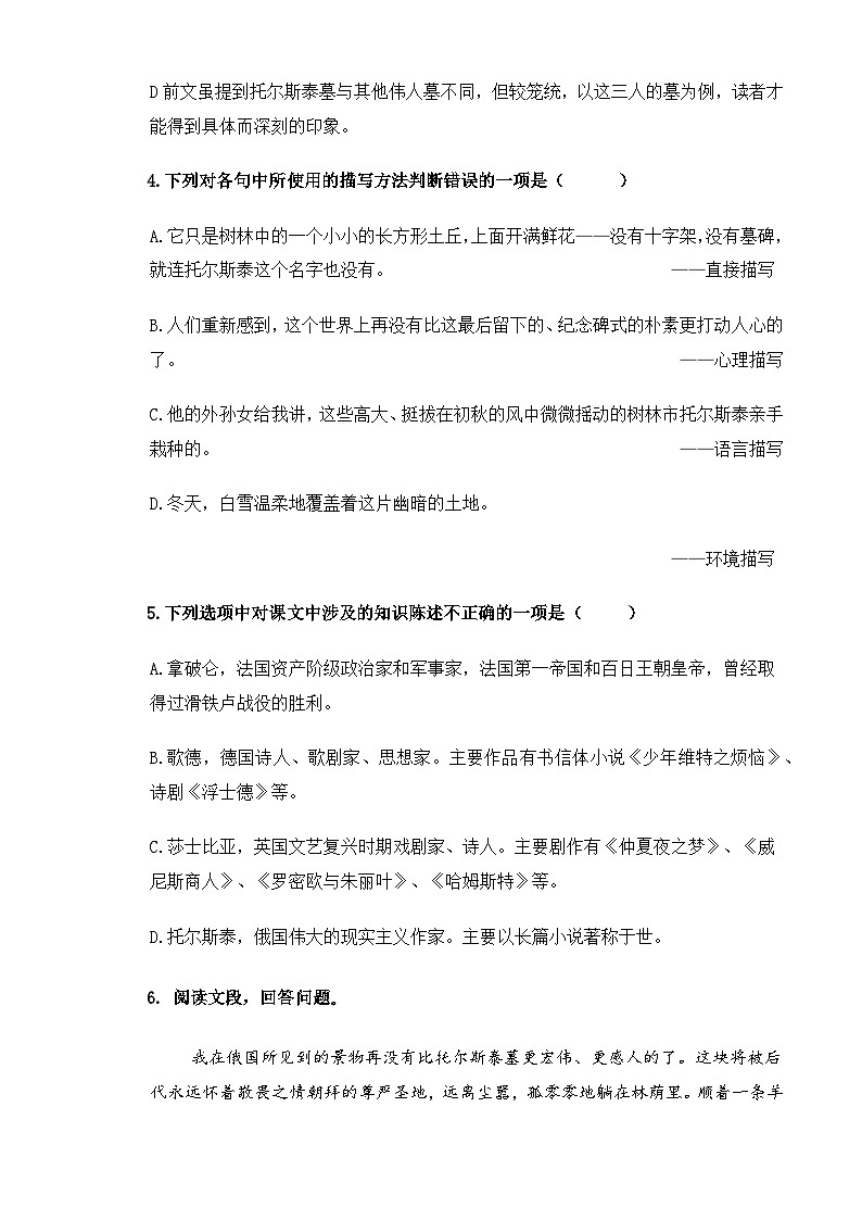 【中职语文专用】(高教版2023基础模块下册)《世间最感人的坟墓》（同步练习）（原卷版）第2页