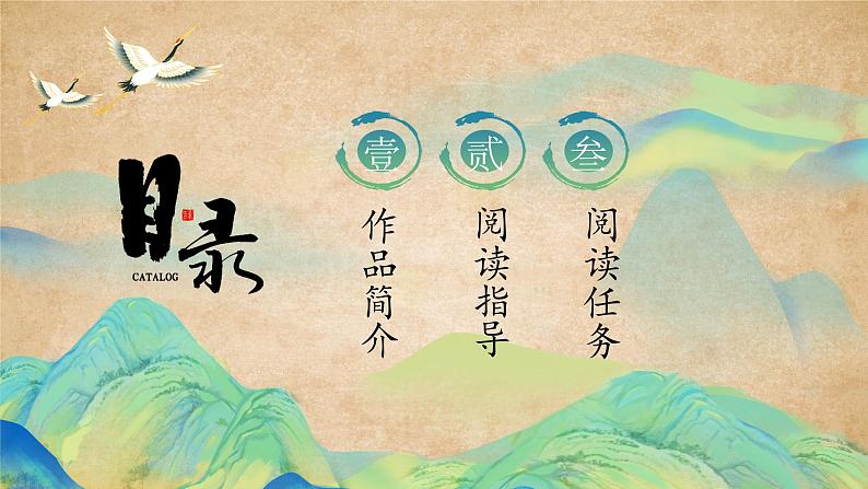 【中职语文专用】(高教版2023基础模块下册)《乡土中国》（教学课件）第2页