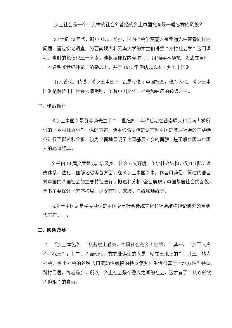 【中职语文专用】(高教版2023基础模块下册)《乡土中国》（教案）第2页