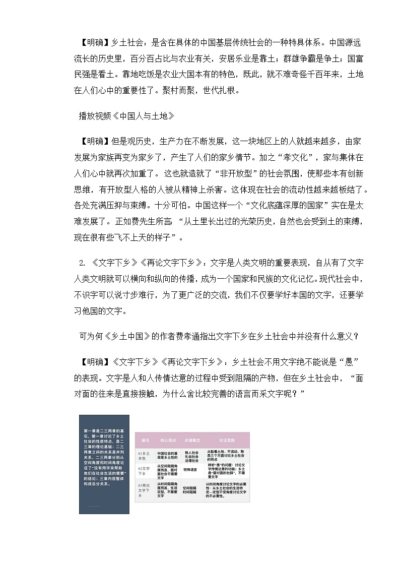 【中职语文专用】(高教版2023基础模块下册)《乡土中国》（教案）第3页