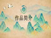 【中職語文專用】(高教版2023基礎(chǔ)模塊下冊)《鄉(xiāng)土中國》 課件+教案+同步練習(xí)含解析