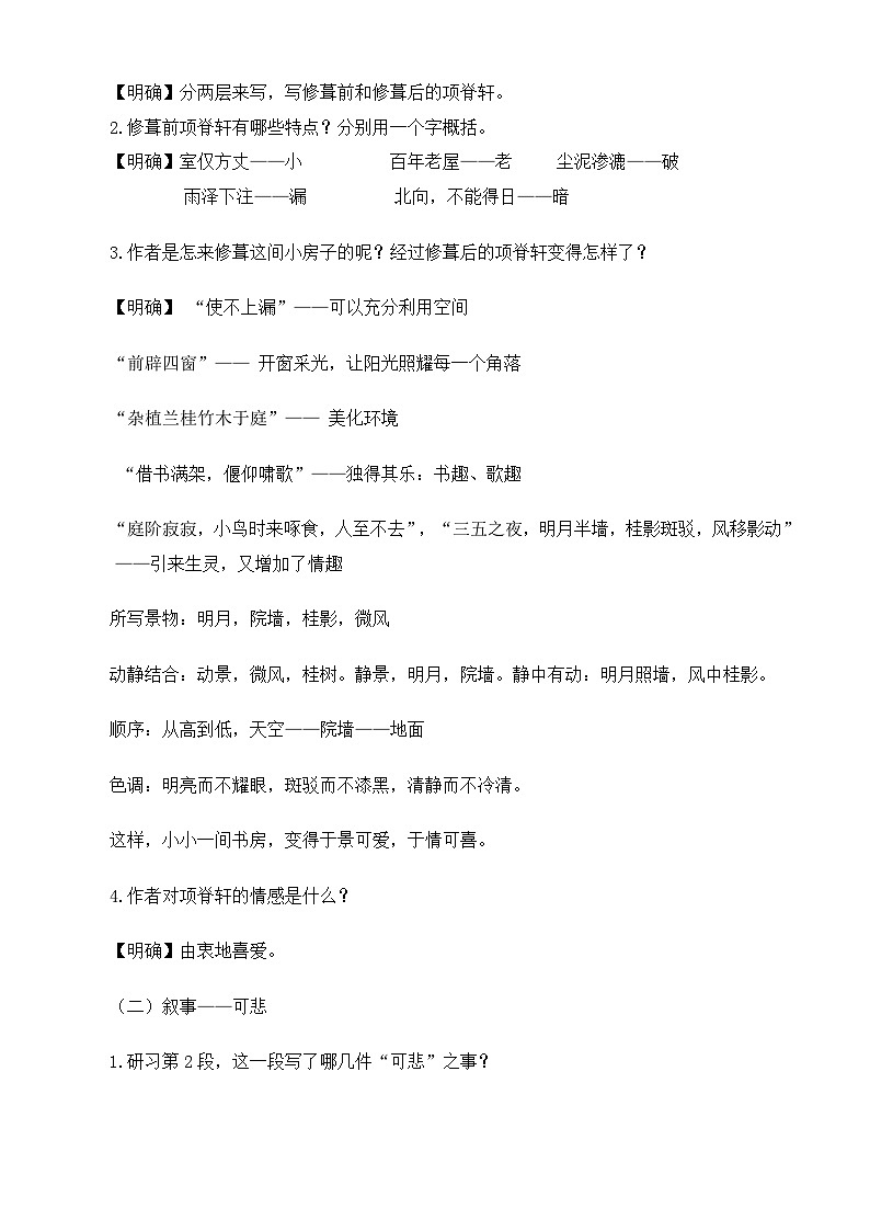 【中职语文专用】(高教版2023基础模块下册)《项脊轩志》（教案）第3页