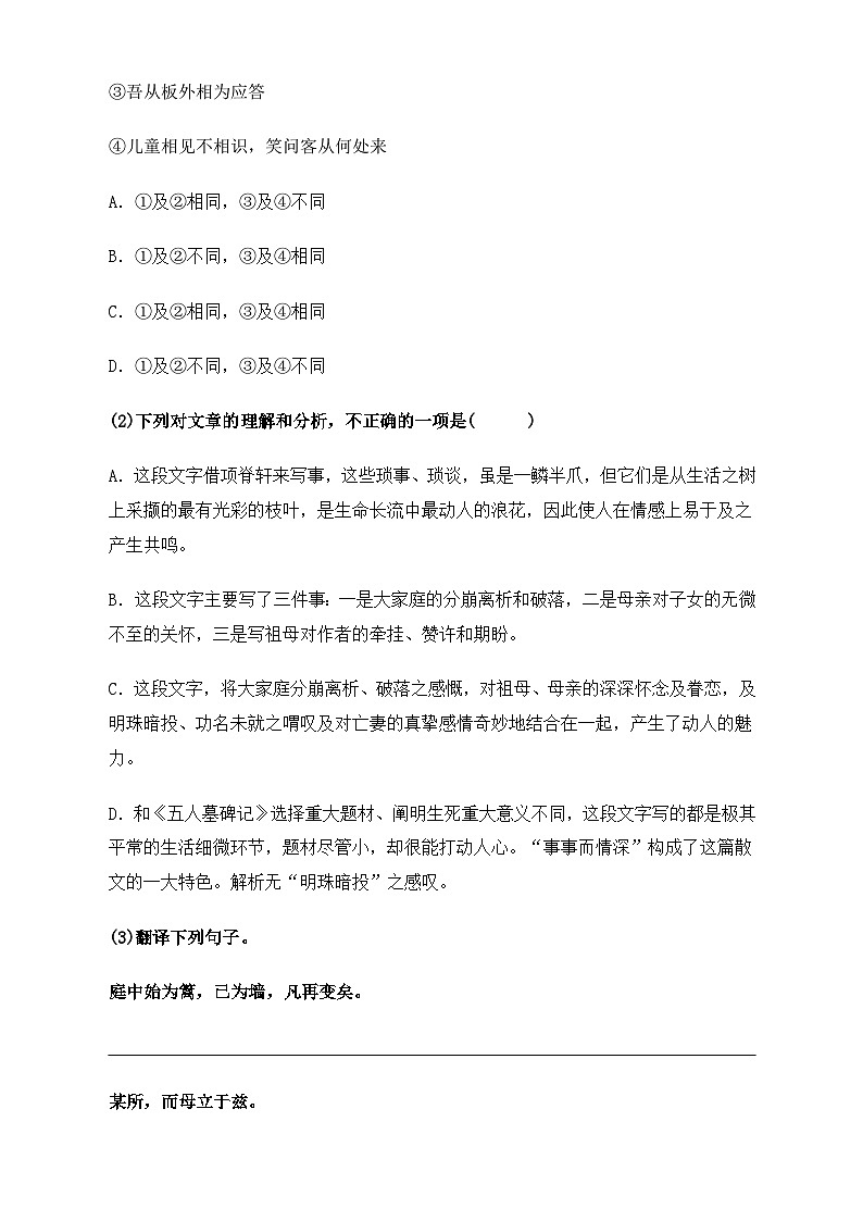 【中职语文专用】(高教版2023基础模块下册)《项脊轩志》（同步练习）（原卷版）第3页