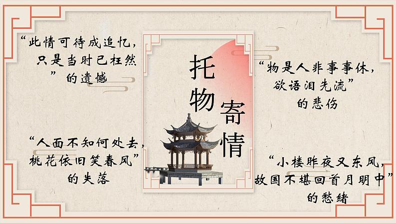 【中职语文专用】(高教版2023基础模块下册)《项脊轩志》（教学课件）第1页