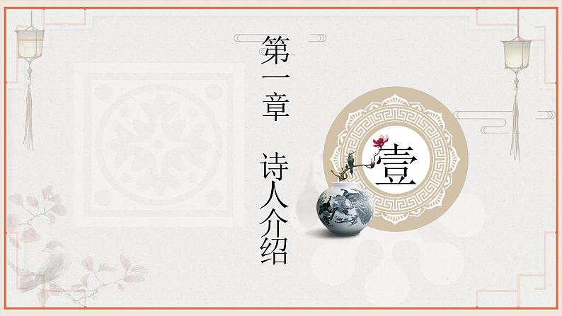 【中职语文专用】(高教版2023基础模块下册)《项脊轩志》（教学课件）第3页