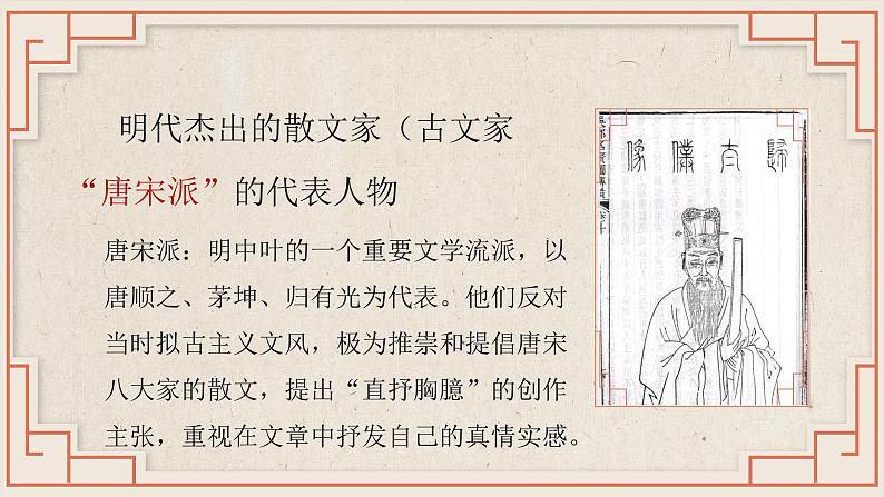 【中职语文专用】(高教版2023基础模块下册)《项脊轩志》（教学课件）第5页