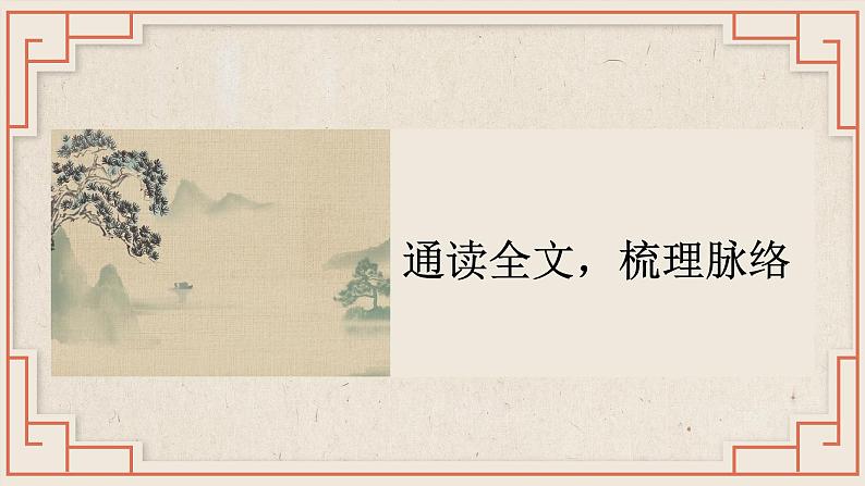 【中职语文专用】(高教版2023基础模块下册)《项脊轩志》（教学课件）第8页
