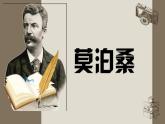 【中职语文专用】(高教版2023基础模块下册)《项链》 课件+教案+同步练习含解析
