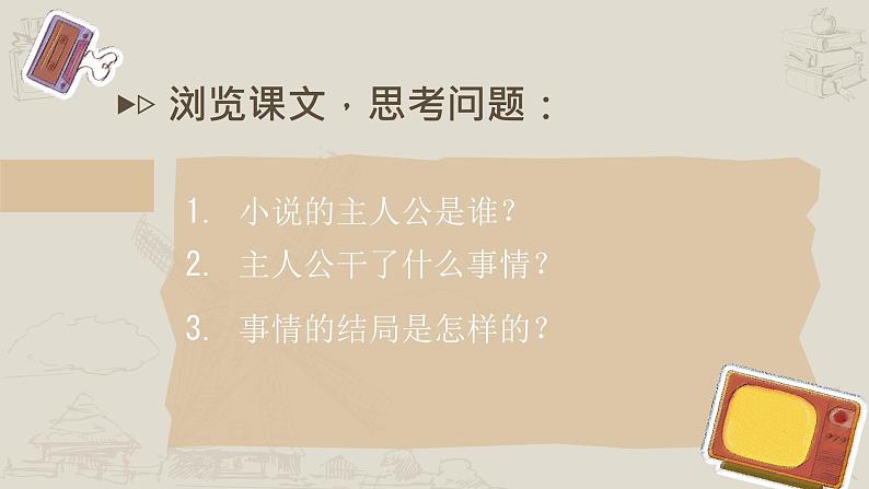 【中职语文专用】(高教版2023基础模块下册)《项链》（教学课件）第8页