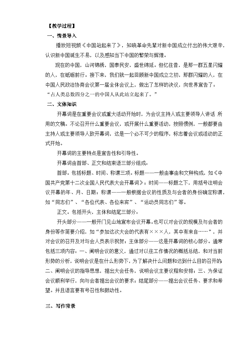 【中职语文专用】(高教版2023基础模块下册)第1.1课 《中国人民站起来了》（教学设计）第2页