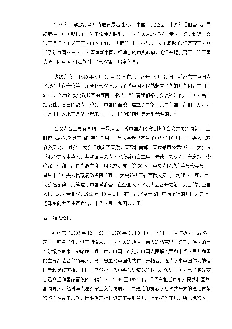 【中职语文专用】(高教版2023基础模块下册)第1.1课 《中国人民站起来了》（教学设计）第3页