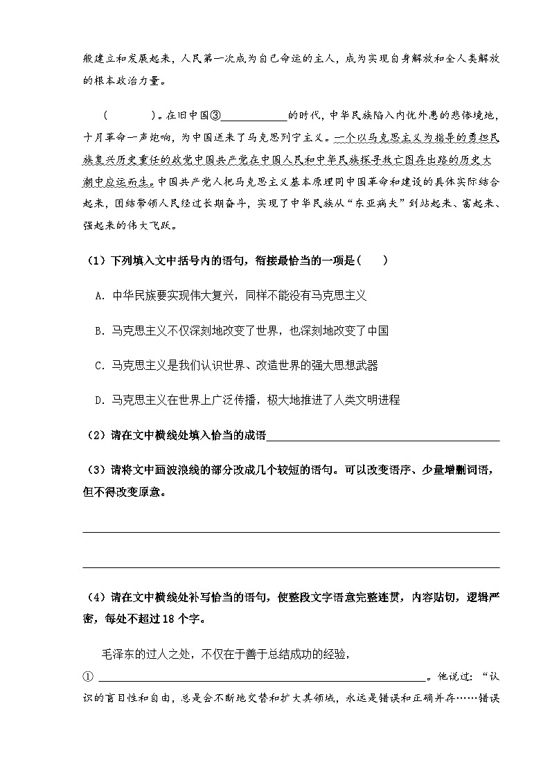 【中职语文专用】(高教版2023基础模块下册)第1.1课《中国人民站起来了》（同步练习）（原卷版）第2页