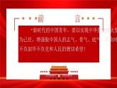 【中職語(yǔ)文專用】(高教版2023基礎(chǔ)模塊下冊(cè))第1.2課 《在慶祝中國(guó)共產(chǎn)黨成立100周年大會(huì)上的講話》 課件+教案+同步練習(xí)含解析