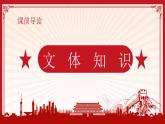 【中職語(yǔ)文專用】(高教版2023基礎(chǔ)模塊下冊(cè))第1.2課 《在慶祝中國(guó)共產(chǎn)黨成立100周年大會(huì)上的講話》 課件+教案+同步練習(xí)含解析