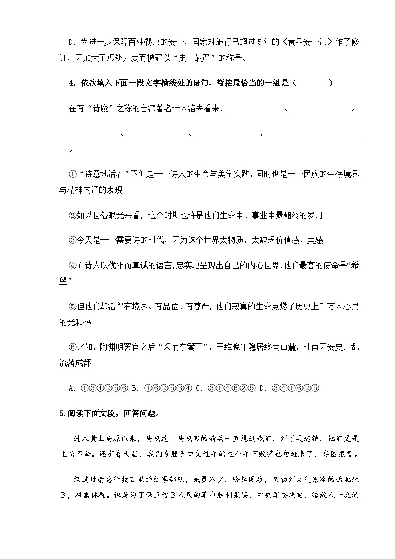 【中职语文专用】(高教版2023基础模块下册)第1.3课《长征胜利万岁》（同步练习含解析）第2页