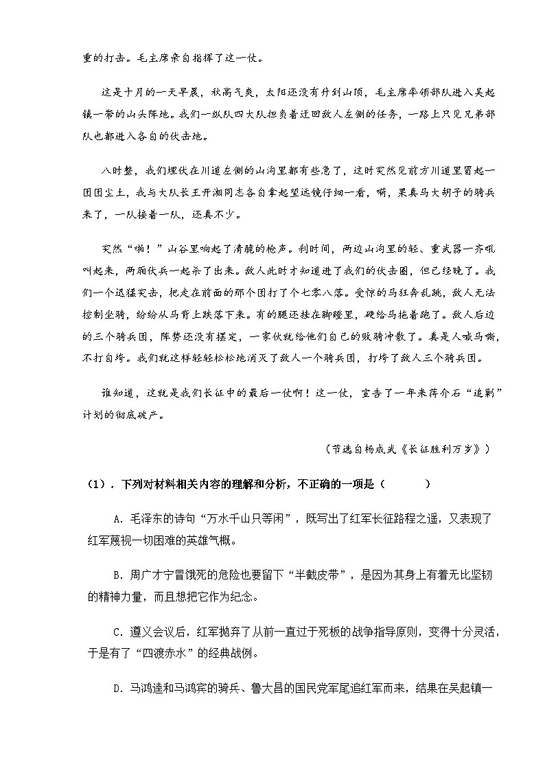 【中职语文专用】(高教版2023基础模块下册)第1.3课《长征胜利万岁》（同步练习）（原卷版）第3页