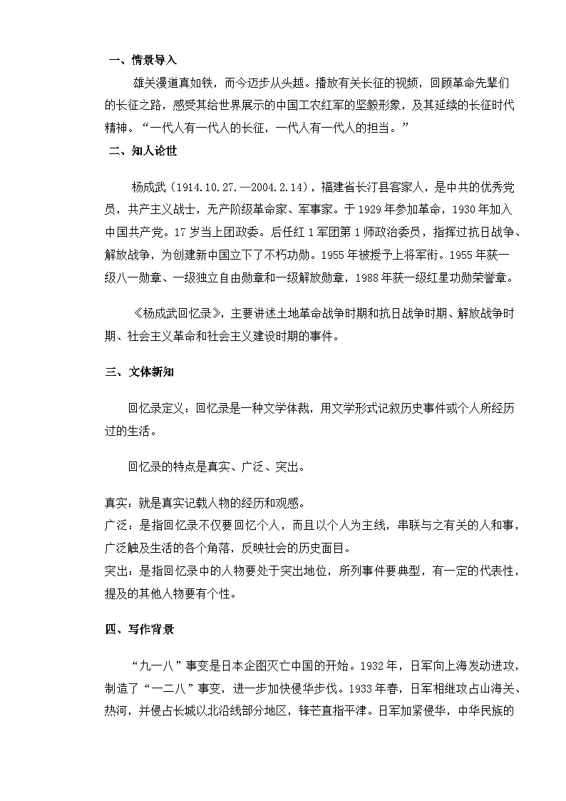 【中职语文专用】(高教版2023基础模块下册)第1.3课《长征胜利万岁》（教案）第2页