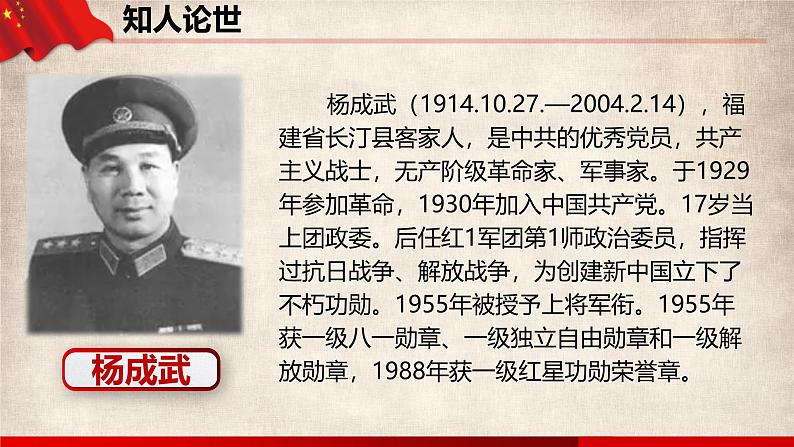 【中职语文专用】(高教版2023基础模块下册)第1.3课 《长征胜利万岁》（教学课件）第4页