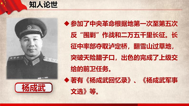 【中职语文专用】(高教版2023基础模块下册)第1.3课 《长征胜利万岁》（教学课件）第5页