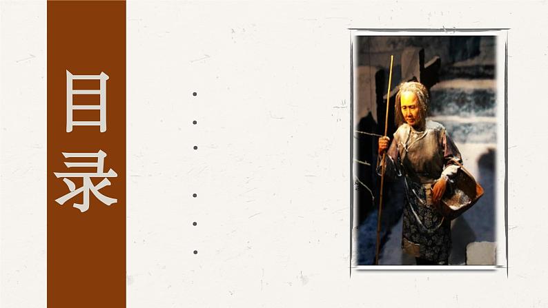 【中职语文专用】(高教版2023基础模块下册)第3.1课《祝福》（教学课件）第2页