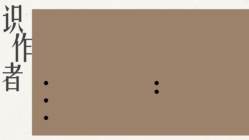 【中职语文专用】(高教版2023基础模块下册)第3.1课《祝福》（教学课件）第4页