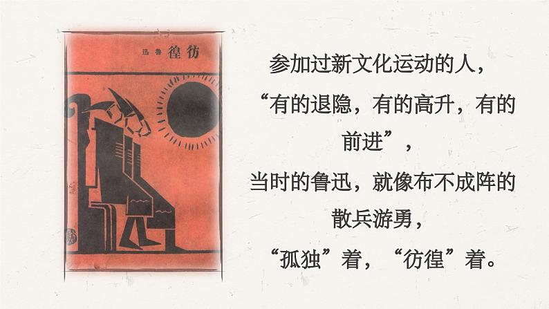 【中职语文专用】(高教版2023基础模块下册)第3.1课《祝福》（教学课件）第8页