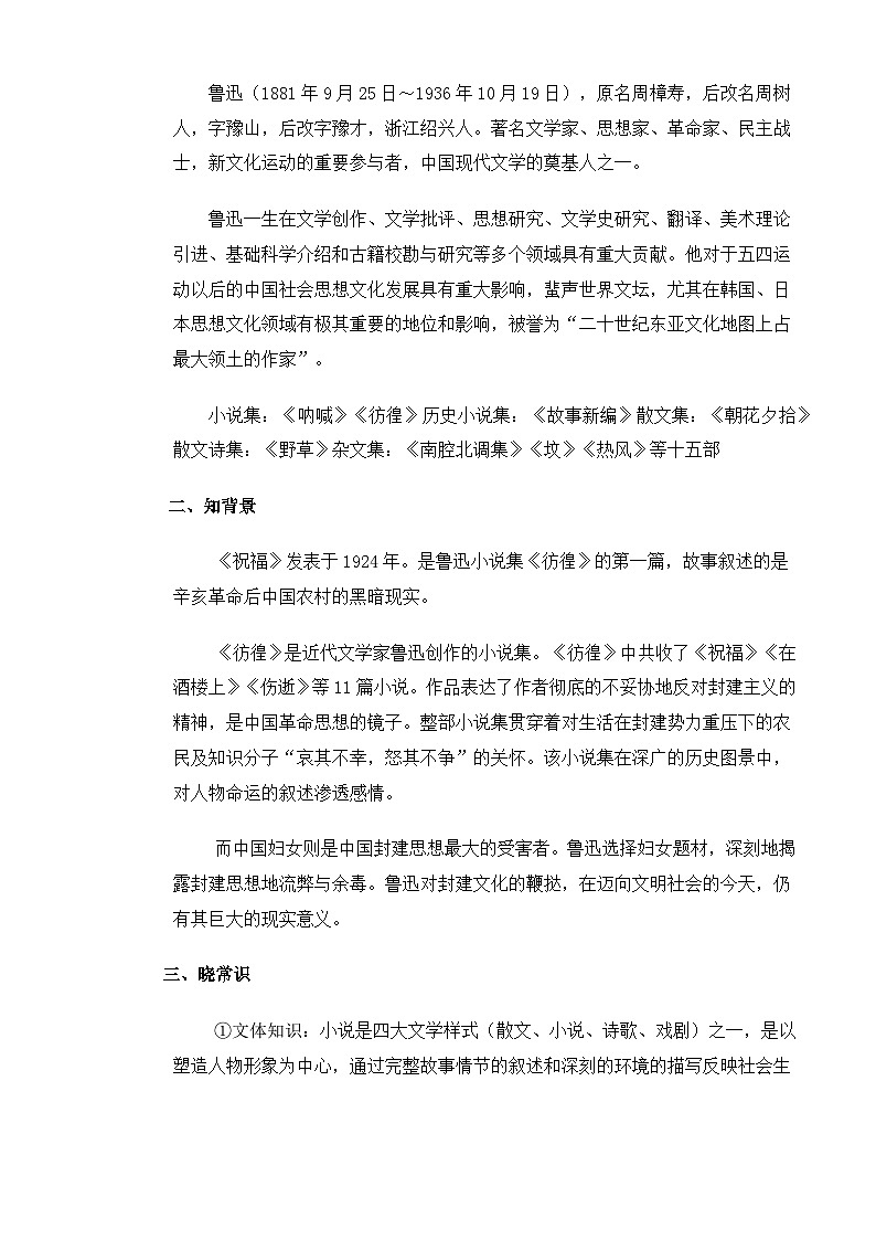 【中职语文专用】(高教版2023基础模块下册)第3.1课《祝福》（教案）第2页