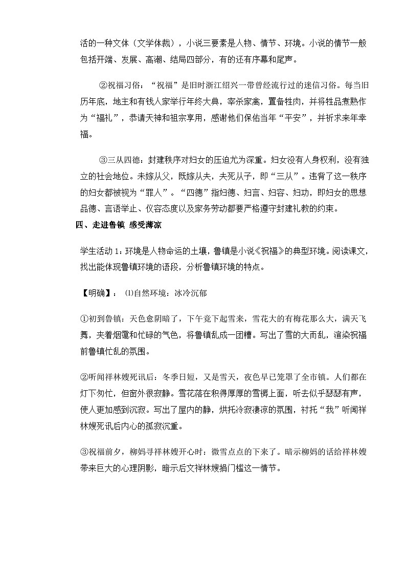 【中职语文专用】(高教版2023基础模块下册)第3.1课《祝福》（教案）第3页