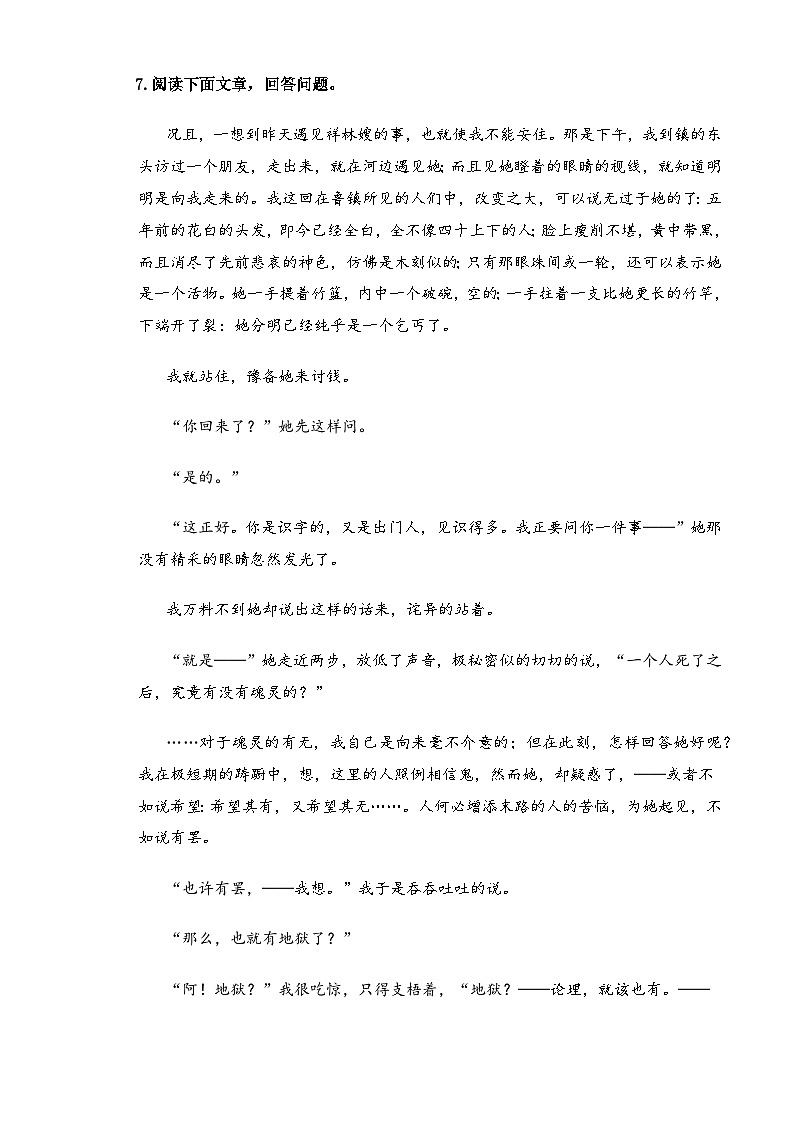 【中职语文专用】(高教版2023基础模块下册)第3.1课《祝福》（同步练习含解析）第3页