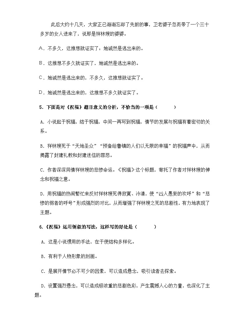 【中职语文专用】(高教版2023基础模块下册)第3.1课《祝福》（同步练习）（原卷版）第2页
