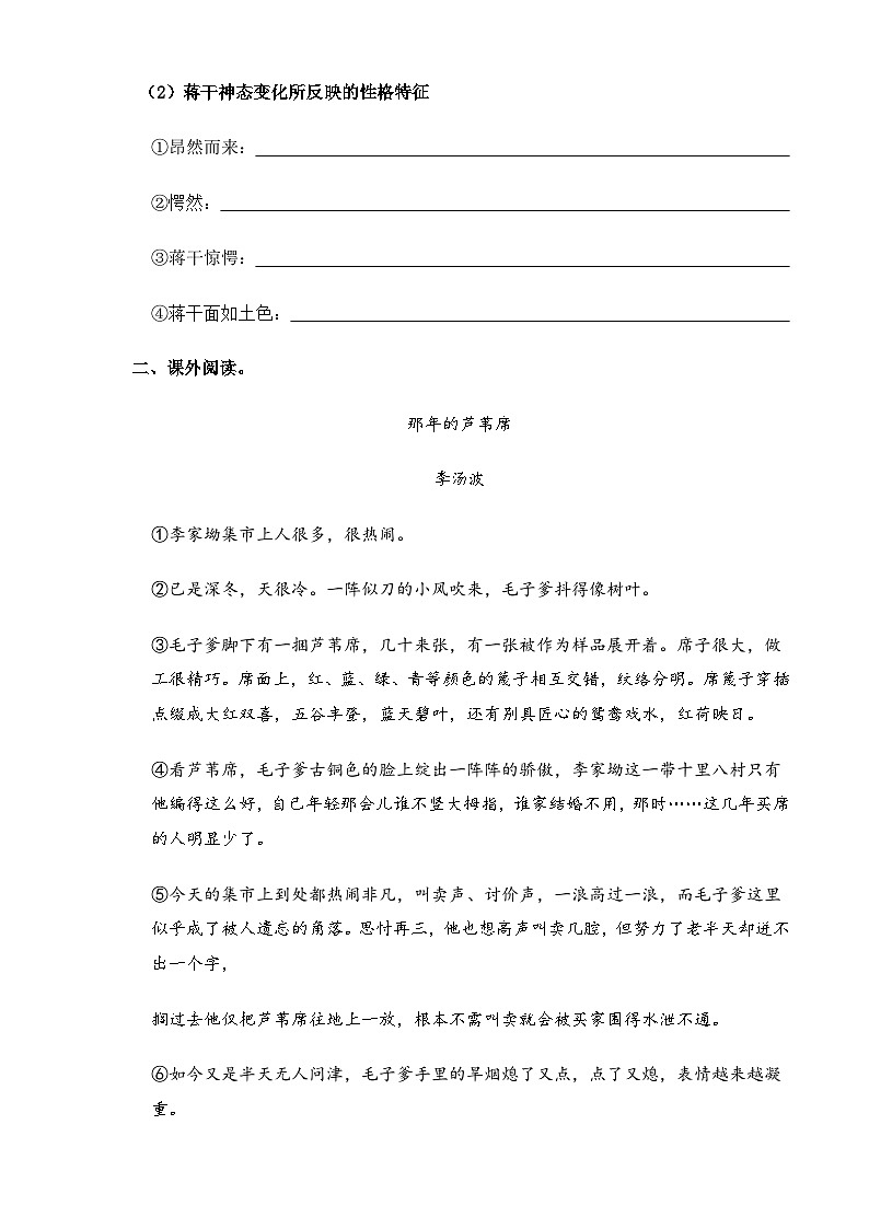 【中职语文专用】(高教版2023基础模块下册)第3.2课《群英会蒋干中计》（同步练习含解析）第3页