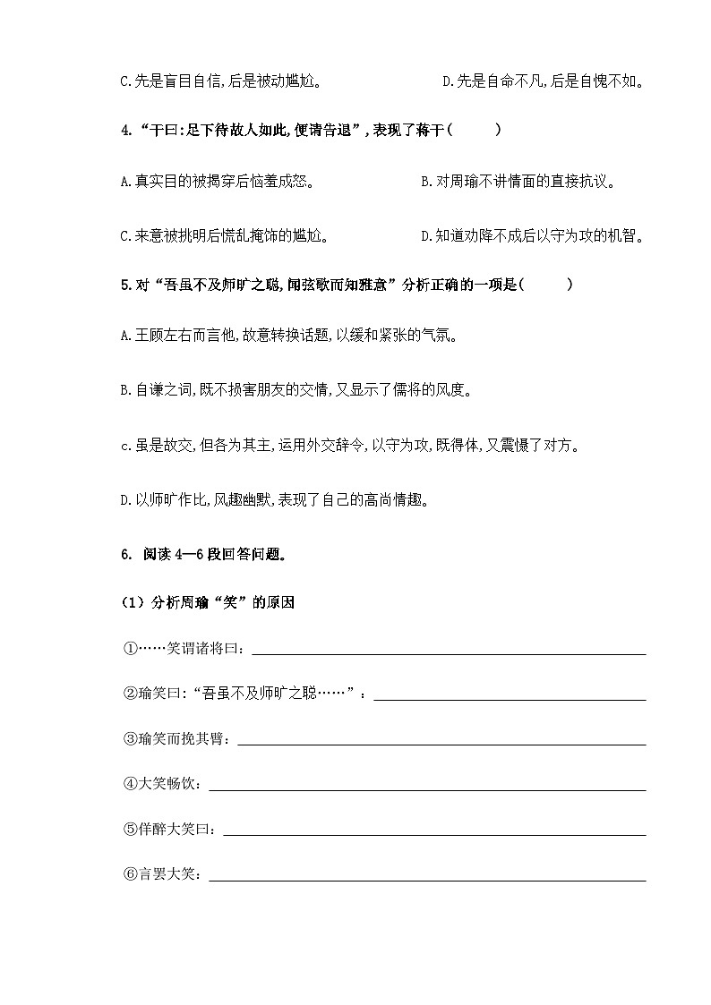 【中职语文专用】(高教版2023基础模块下册)第3.2课《群英会蒋干中计》（同步练习）（原卷版）第2页