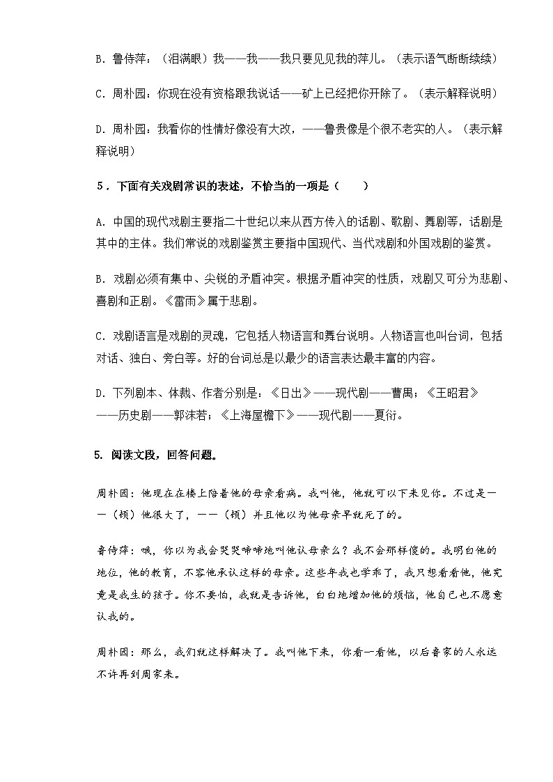 【中职语文专用】(高教版2023基础模块下册)第3.3课《雷雨》（同步练习含解析）第2页