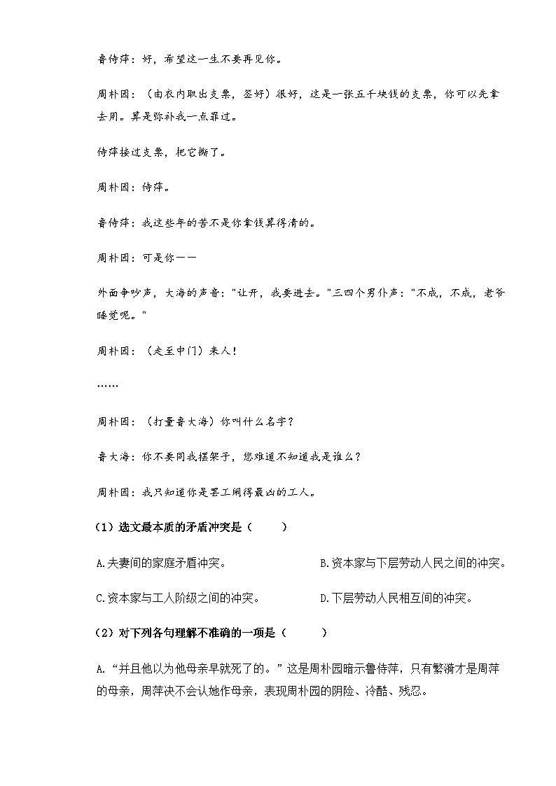 【中职语文专用】(高教版2023基础模块下册)第3.3课《雷雨》（同步练习含解析）第3页