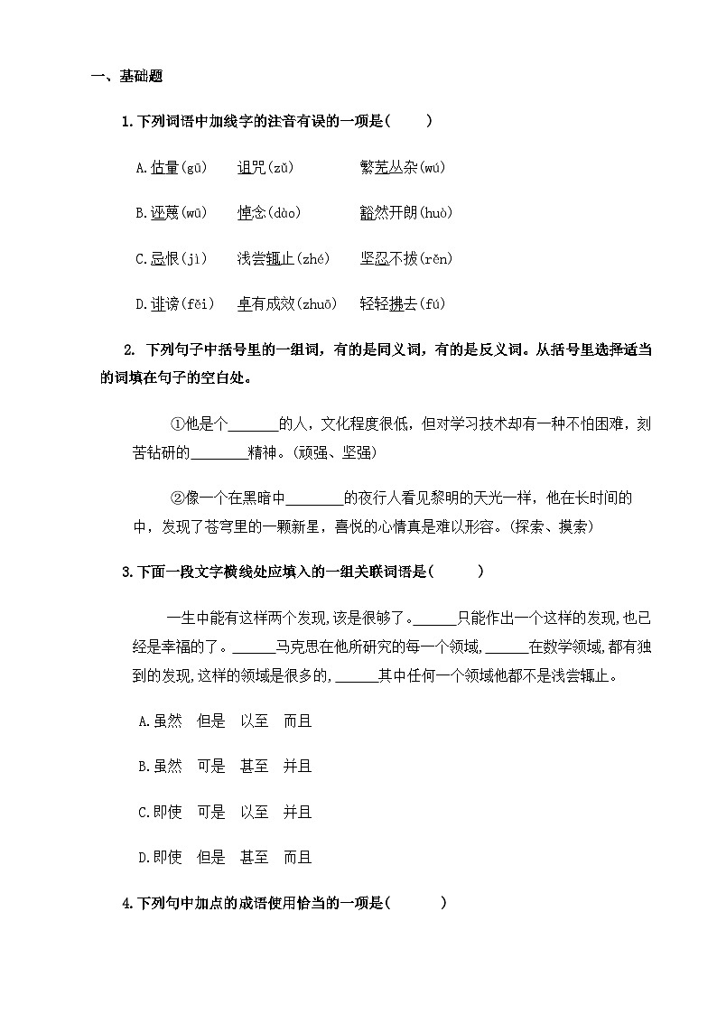 【中职语文专用】(高教版2023基础模块下册)第5.1课《在马克思墓前的讲话》（同步练习含解析）第1页