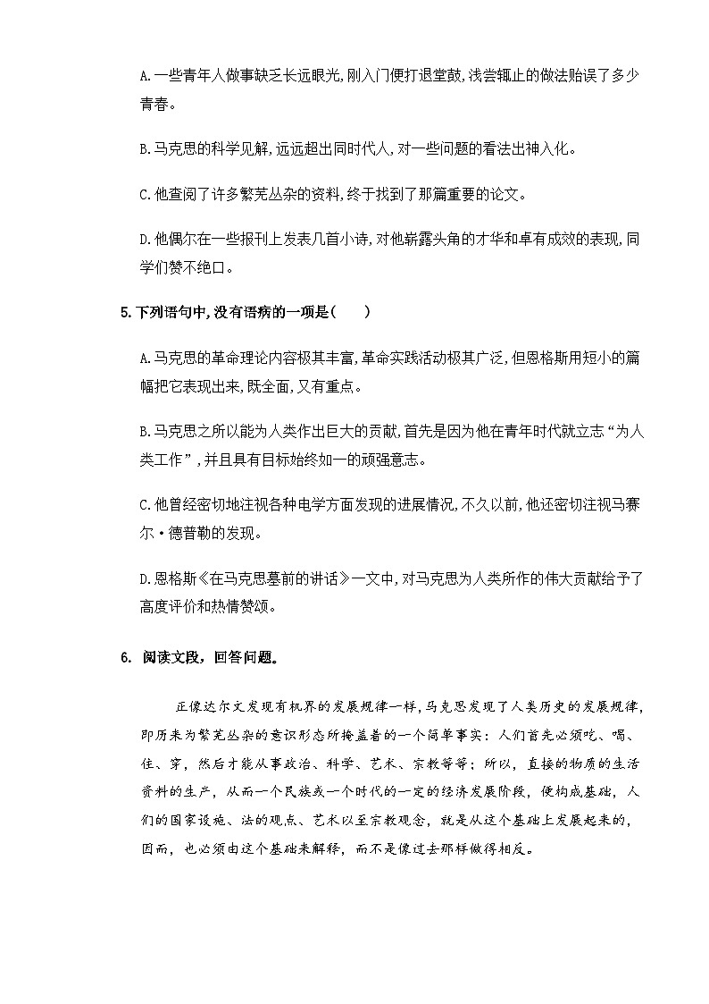 【中职语文专用】(高教版2023基础模块下册)第5.1课《在马克思墓前的讲话》（同步练习含解析）第2页