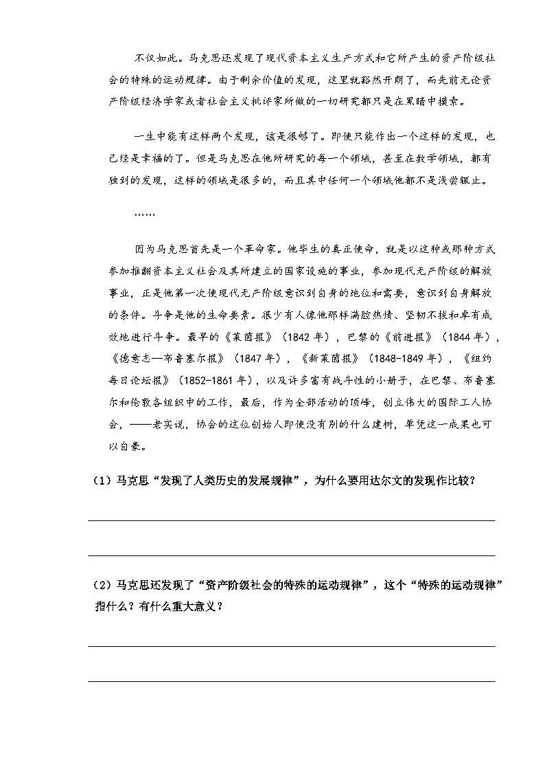 【中职语文专用】(高教版2023基础模块下册)第5.1课《在马克思墓前的讲话》（同步练习）（原卷版）第3页