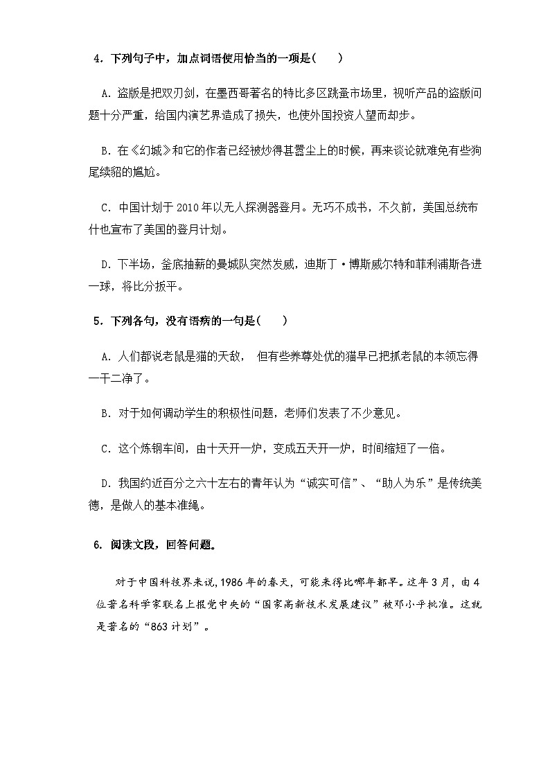 【中职语文专用】(高教版2023基础模块下册)第5.2课《飞向太空的航程》（同步练习）（原卷版）第2页