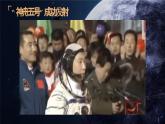 【中職語文專用】(高教版2023基礎(chǔ)模塊下冊)第5.2課《飛向太空的航程》 課件+教案+同步練習(xí)含解析