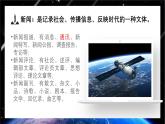 【中職語文專用】(高教版2023基礎(chǔ)模塊下冊)第5.2課《飛向太空的航程》 課件+教案+同步練習(xí)含解析