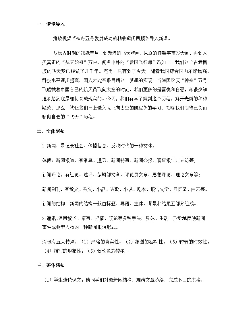 【中职语文专用】(高教版2023基础模块下册)第5.2课《飞向太空的航程》（教案）第2页