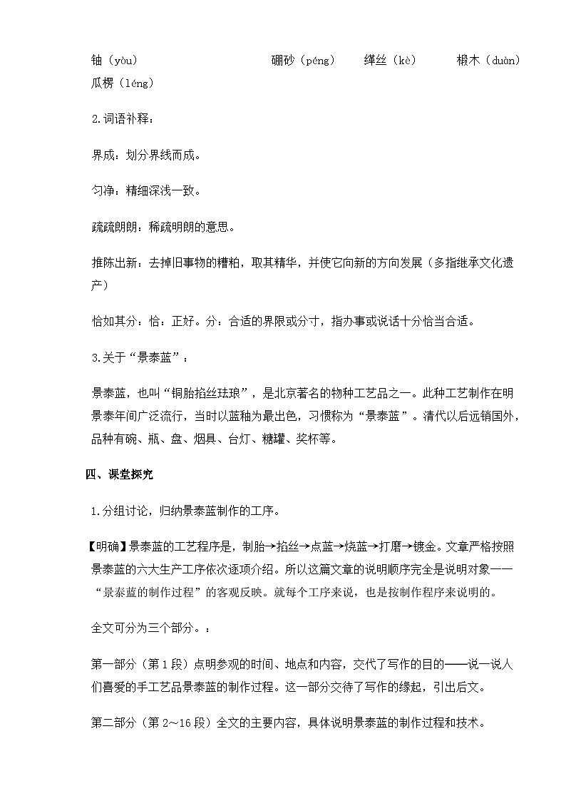 【中职语文专用】(高教版2023基础模块下册)第5.3课《景泰蓝的制作》（教案）第3页